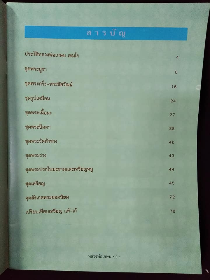 หลวงพ่อเกษม สำนักสุสานไตรลักษณ์