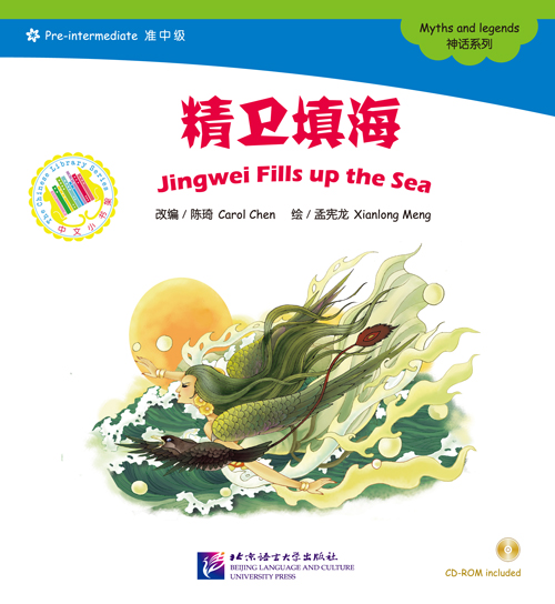นิทานตำนานเทพของจีน: ตอนนกจิงเหว่ยถมท้องทะเล+CD 中文小书架—汉语分级读物（准中级）：神话系列 精卫填海（含1CD-ROM）The Chinese Library Series - Chinese Graded Readers (Pre-intermediate): Myths and Legends - Jingwei Fills up the Sea+CD