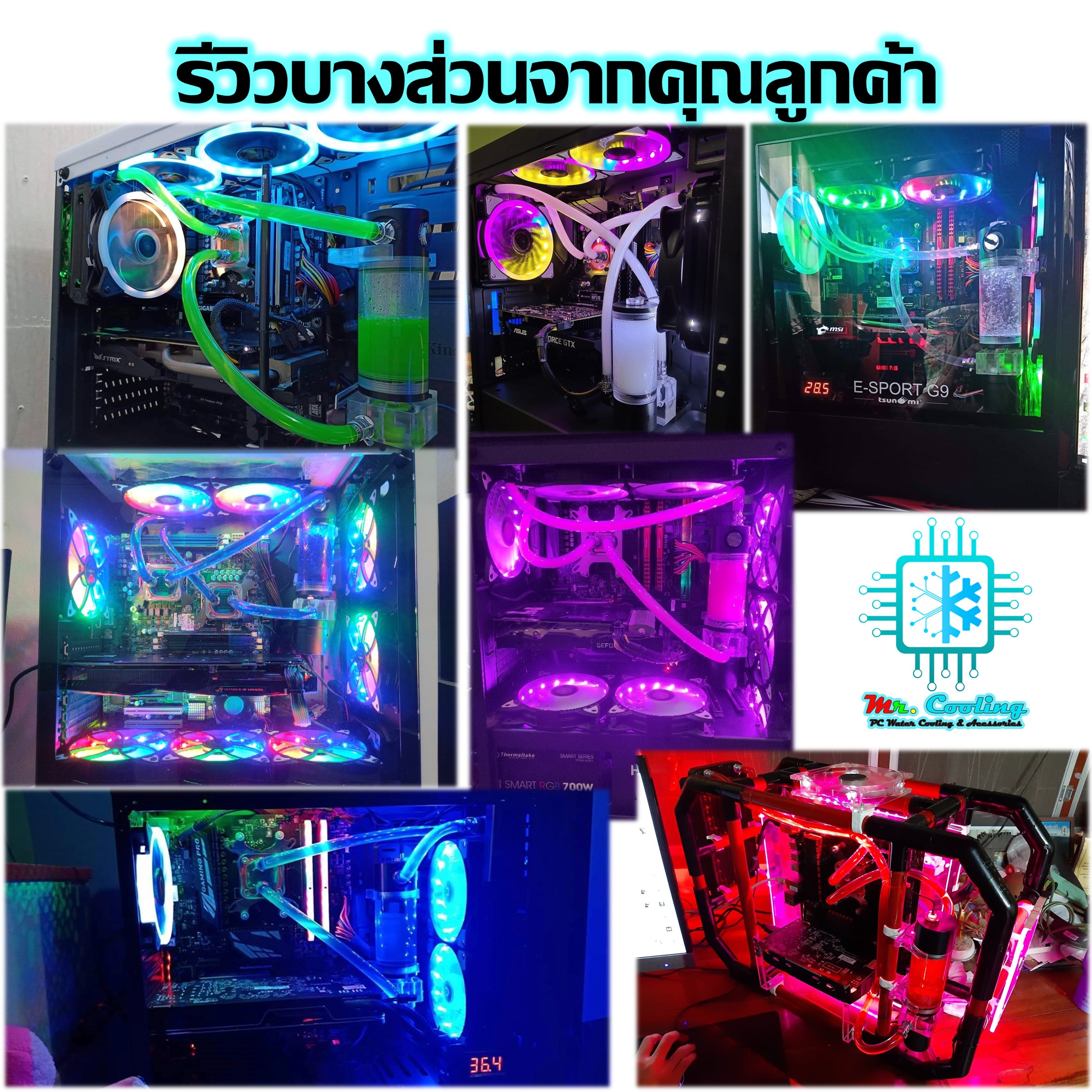 ชุดน้ำเปิดCPU 3ตอน ท่ออ่อน ครบชุด, CPU Water Cooling Set [รุ่นMaster Grade360]