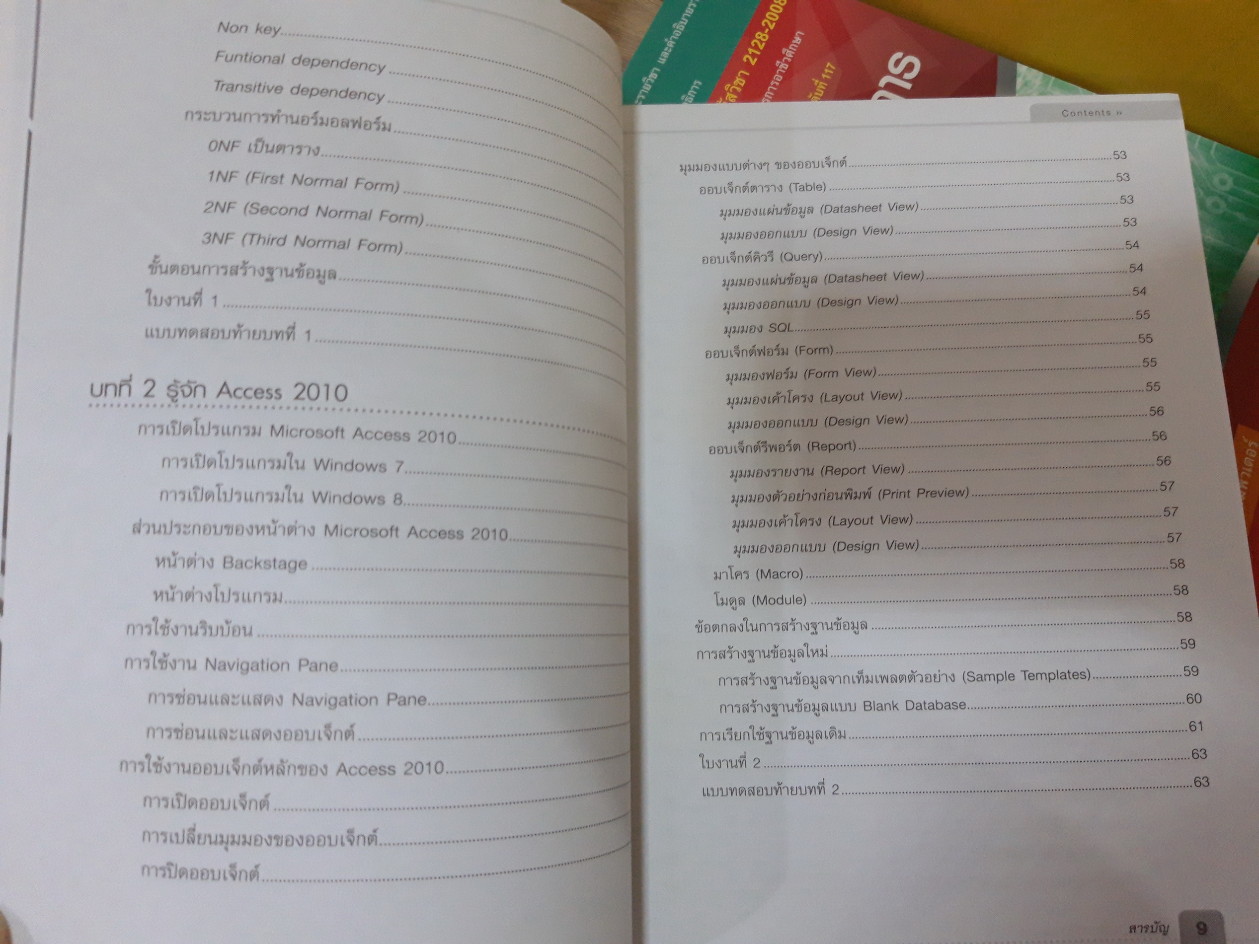พื้นฐานการจัดการฐานข้อมูล (รหัสวิชา 2128-2008)