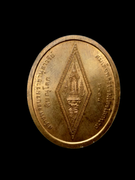 E085 เหรียญสมเด็จพระบรมไตรโลกนาถ จ.พิษณุโลก ปี2538