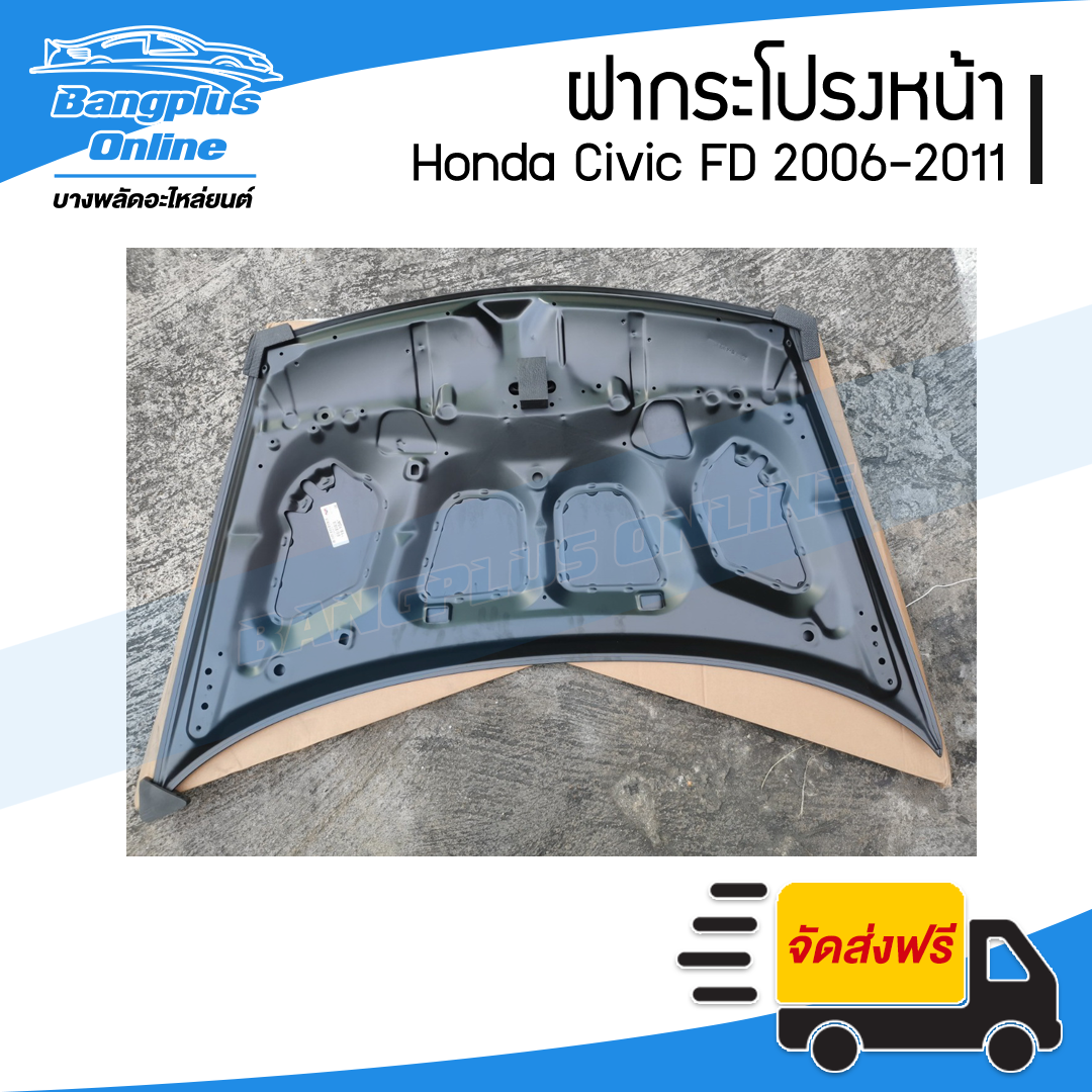 ฝาหน้า/ฝากระโปรงหน้า รถยนต์ Honda Civic FD (ซีวิค) 2006-2008/2009-2011 - BangplusOnline