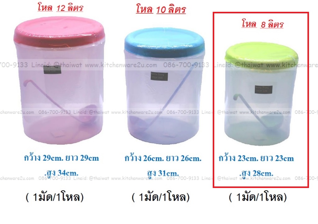 P11339 ขวดโหลเอนกประสงค์ 8 ลิตร (23*23*28 cm) No.8017-1 (ราคาส่งต่อ 1 โหล : 12 ใบ:เฉลี่ย 70 บต่อใบ)