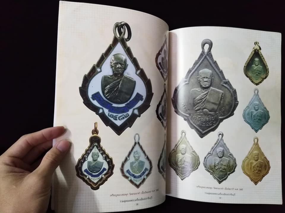 รวมสุดยอดพระเครื่องเมือง ปราจีนบุรี