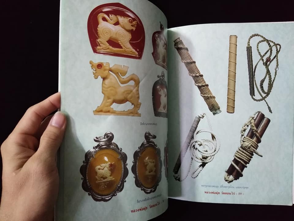 หลวงพ่อมุ่ย วัดดอนไร่ สุพรรณบุรี