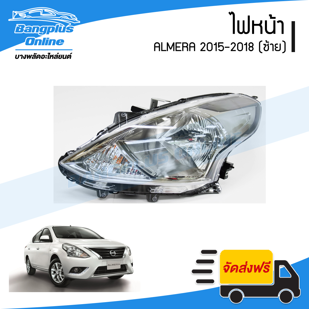 ไฟหน้า Nissan Almera 2015/2016/2017/2018/2019 (อัลเมร่า)(ข้างซ้าย) - BangplusOnline