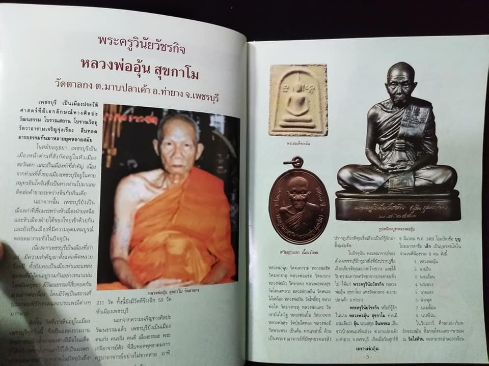 หลวงพ่ออุ้น วัดตาลกง