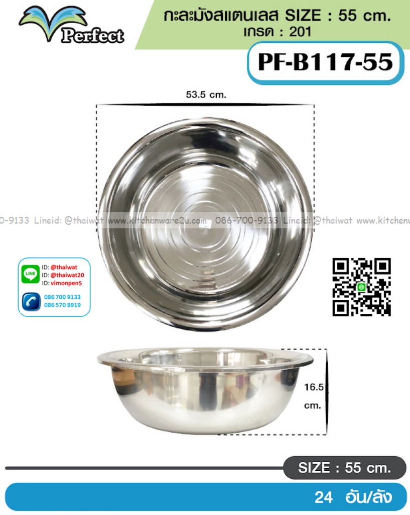 P12834 กะละมังสแตนเลส ขนาด 53.5 ซม. ลึก 16.5 ซม. (เกรด 201) ขายยกลัง 24 ใบ เพื่อขนส่งง่าย (ราคาส่งต่อ 24 ใบ:เฉลี่ย 150 บต่อใบ)