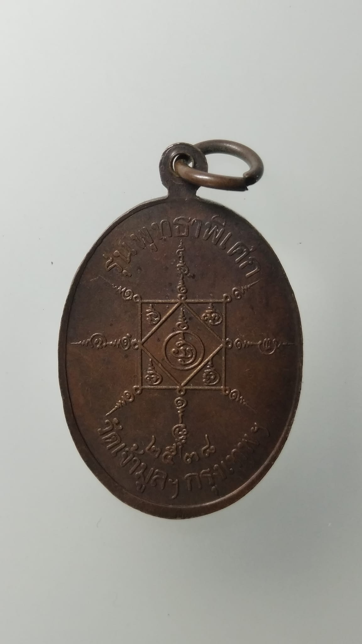 G502 เหรียญพ่อท่านคล้าย วัดสวนขัน ออกวัดเจ้ามูล กรุงเทพฯ ปี2538