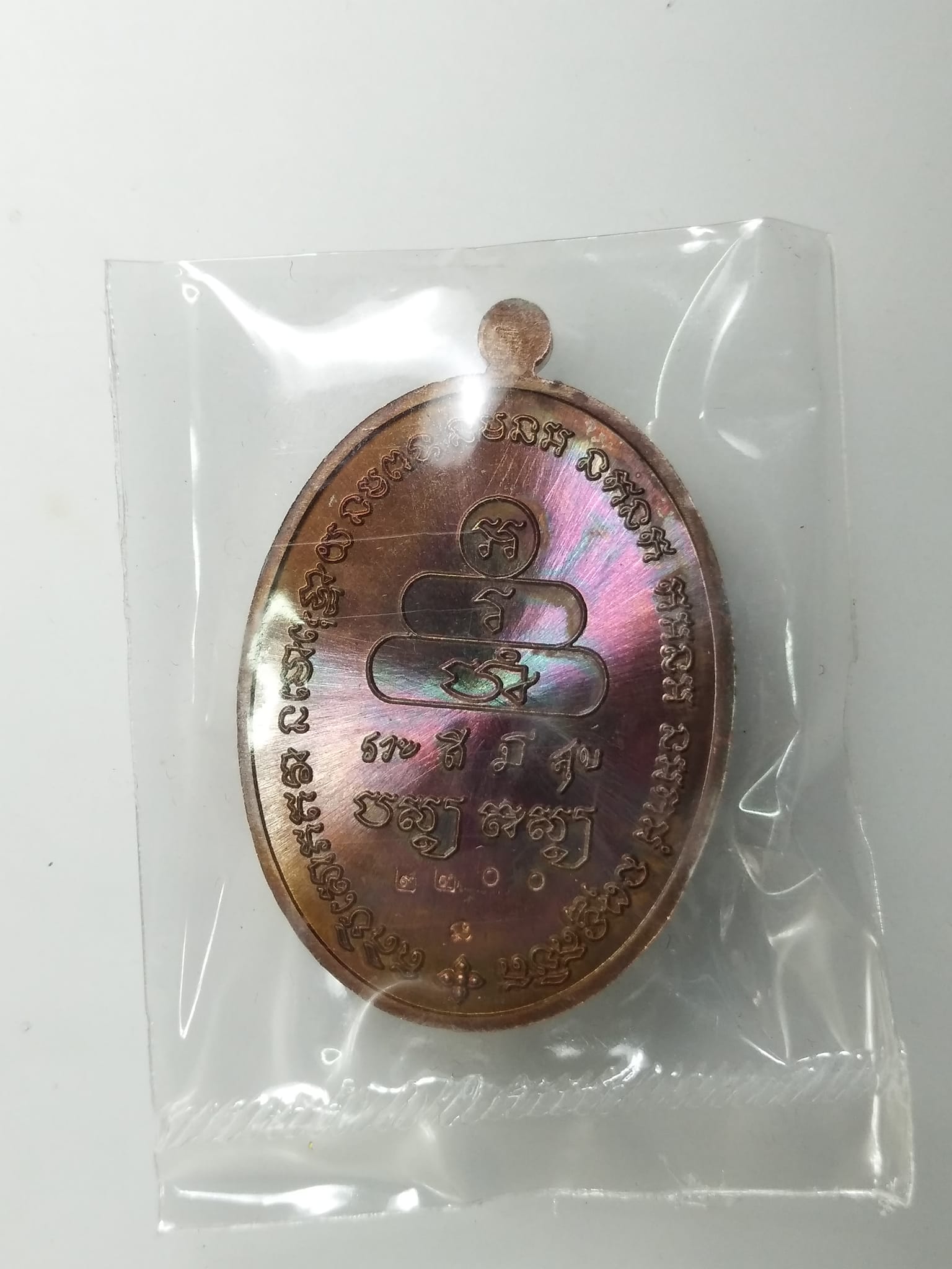 G671 เหรียญหลวงพ่อทันใจ วัดวงศ์สวรรค์ รุ่นสมปรารถนา ปี2559