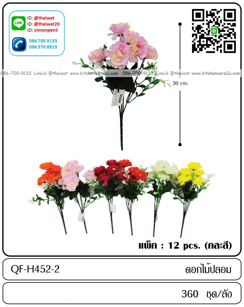 P12561 ดอกไม้ปลอม ประดับสวยงาม ขายยกลัง ราคาขายส่งต่อ 1 ลัง : 360 ช่อ : เฉลี่ย 15 บต่อช่อ