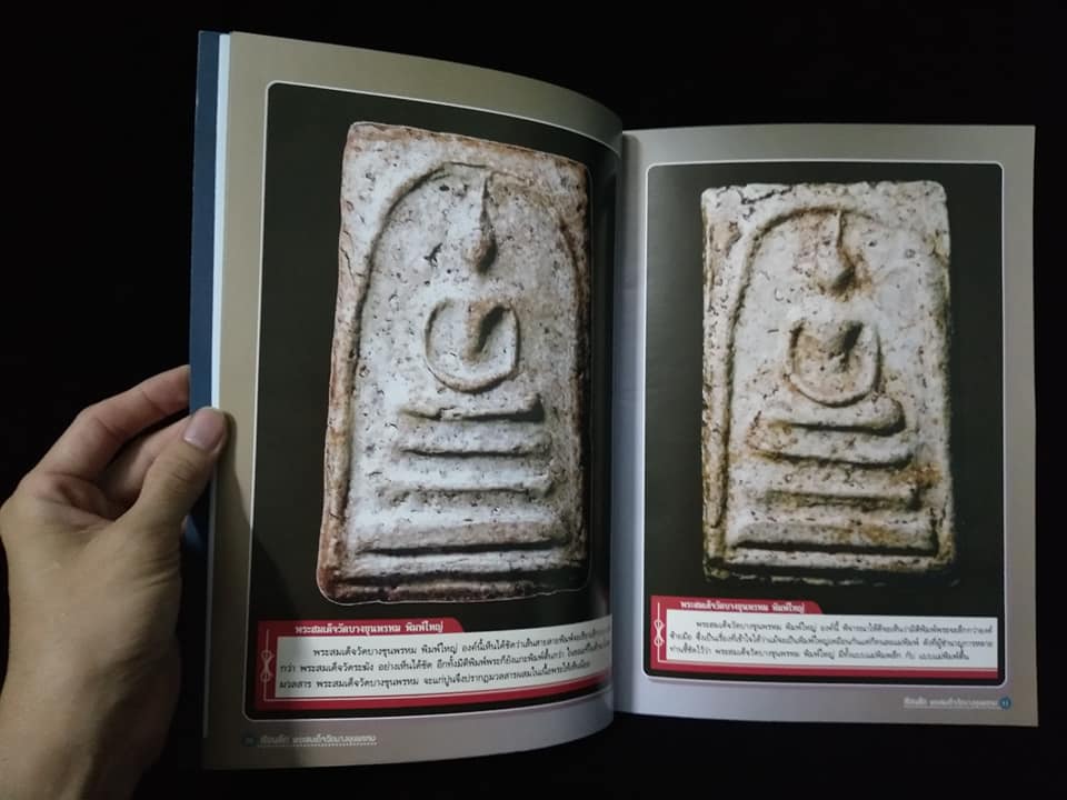 หลักสูตรเซียนเรียนลัดพระสมเด็จวัดบางขุนพรหม