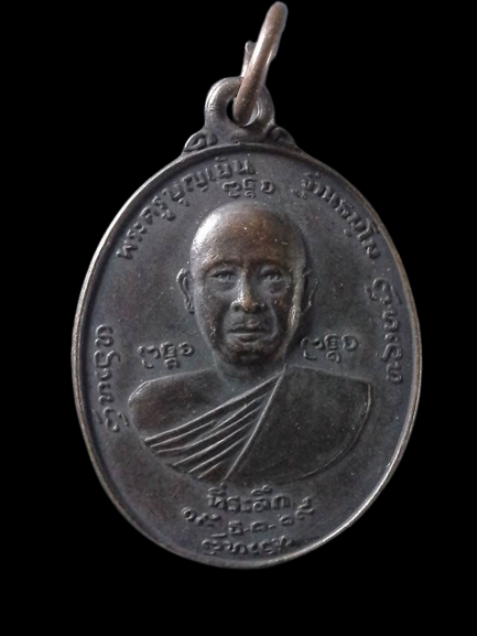 A132 เหรียญพระครูบุญเย็น ที่ระลึกปี19 หลังสมเด็จพระเจ้าพรหมมหาราช รุ่นพิเศษ