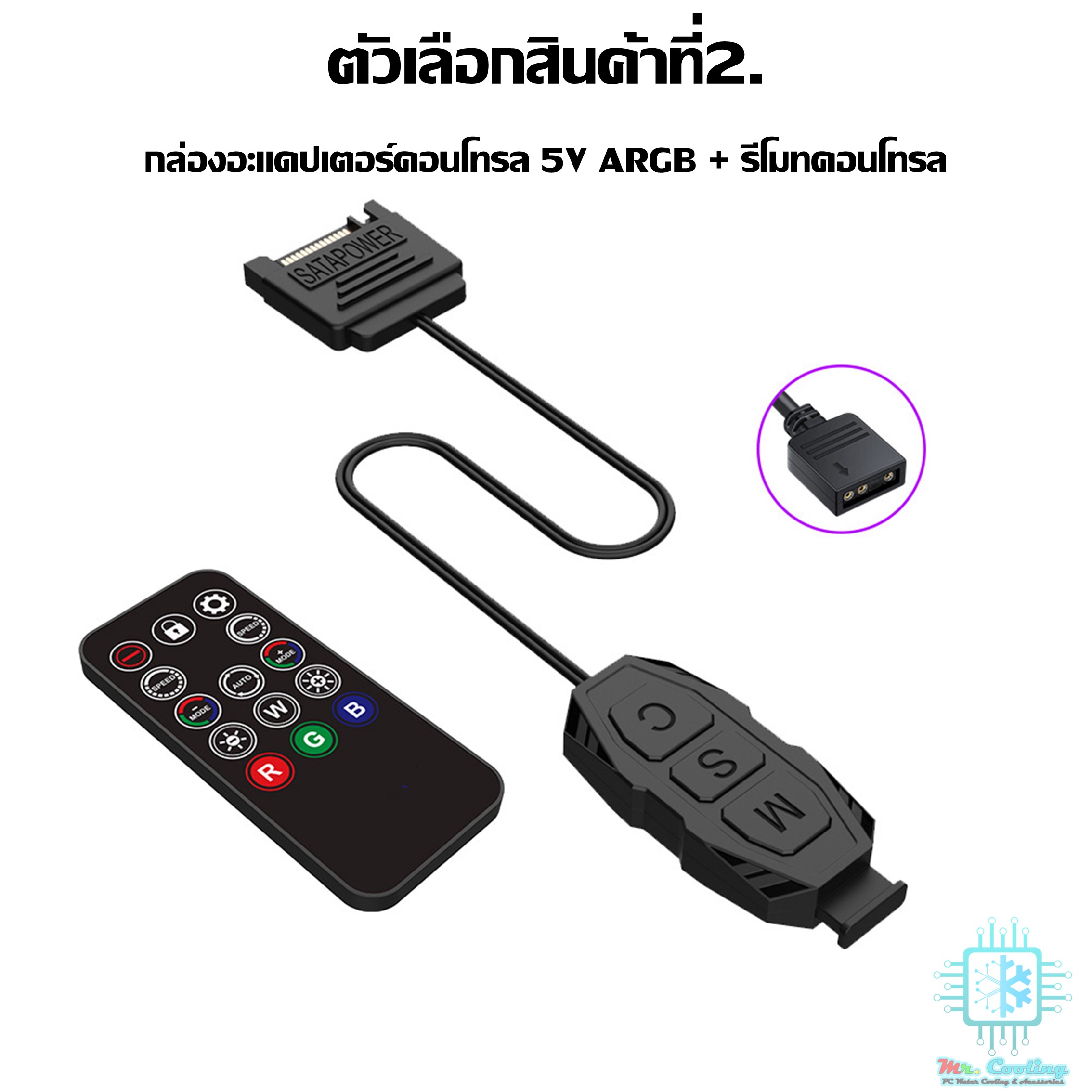 ชุดกล่องคอนโทรล 3Pin 5vARGB แปลงสายเป็นหัวเสียบSATA คุมระบบไฟอุปกรณ์RGB