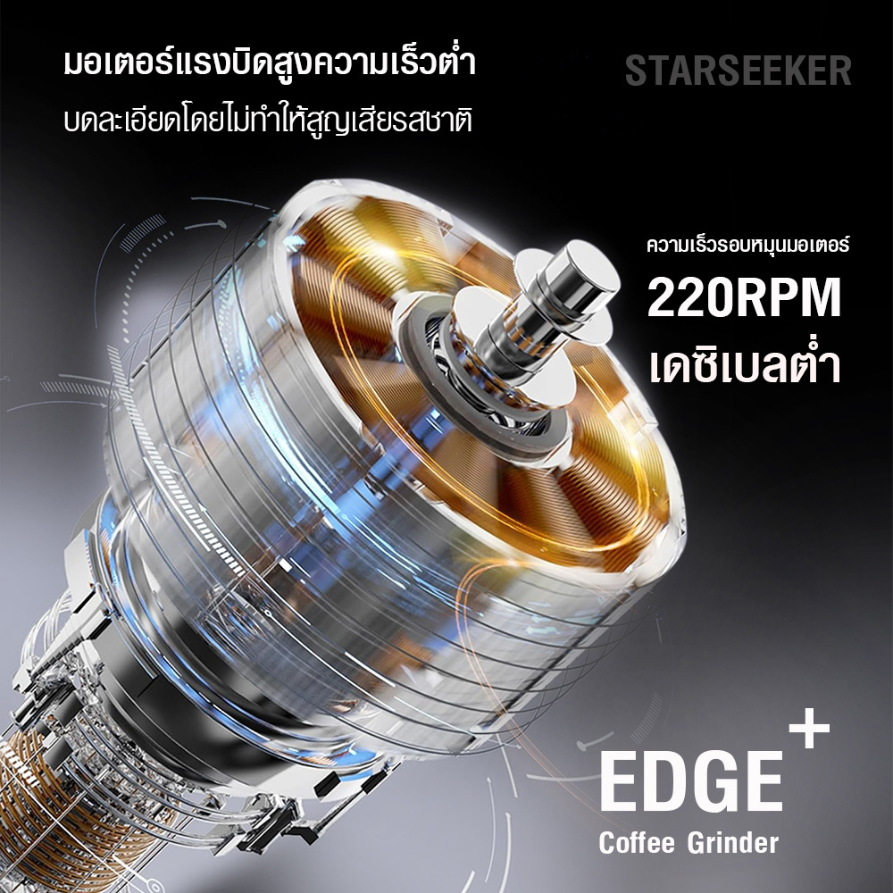 STARSEEKER EDGE Plus เครื่องบด เฟืองบด DLC 63 มม. ปรับความละเอียด 60 ระดับ เต้ารับผงติดแม่เหล็กถอดได้