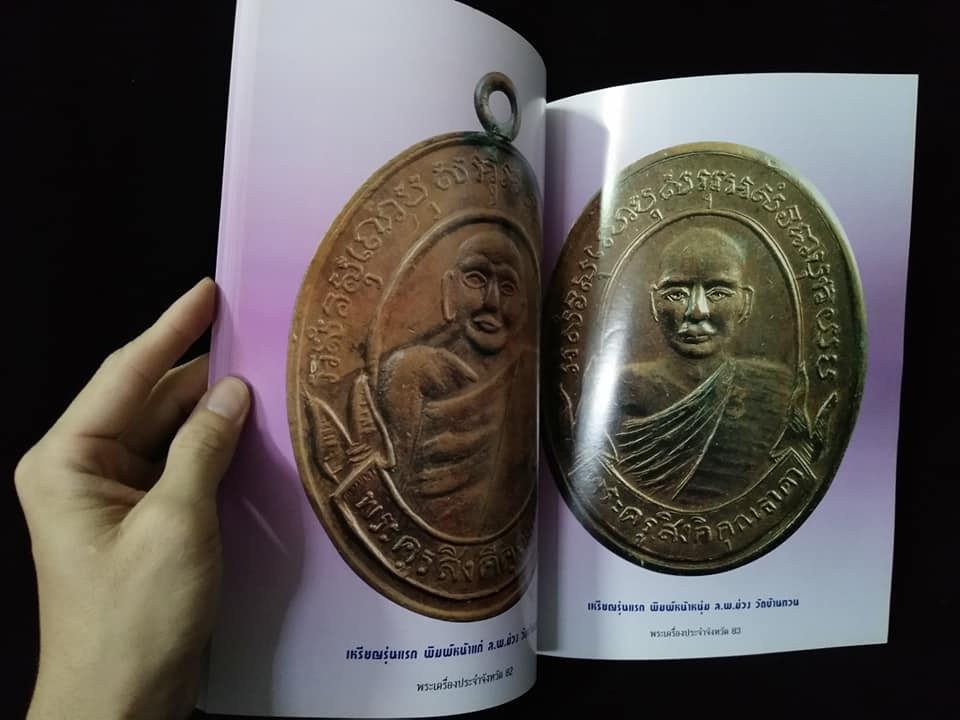 พระเครื่องยอดนิยมประจำจังหวัด กาญจนบุรี