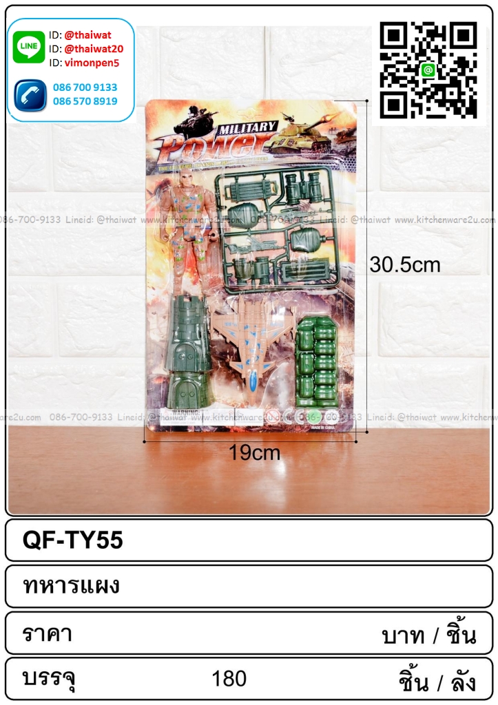 P09157 ชุดทหาร ของเล่น (ราคาขายส่งต่อ 1 โหล: 12 ชุด) 180 บต่อโหล ขายส่ง 15