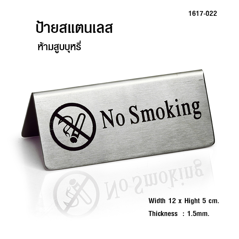 No Smoking Sign 1617-022