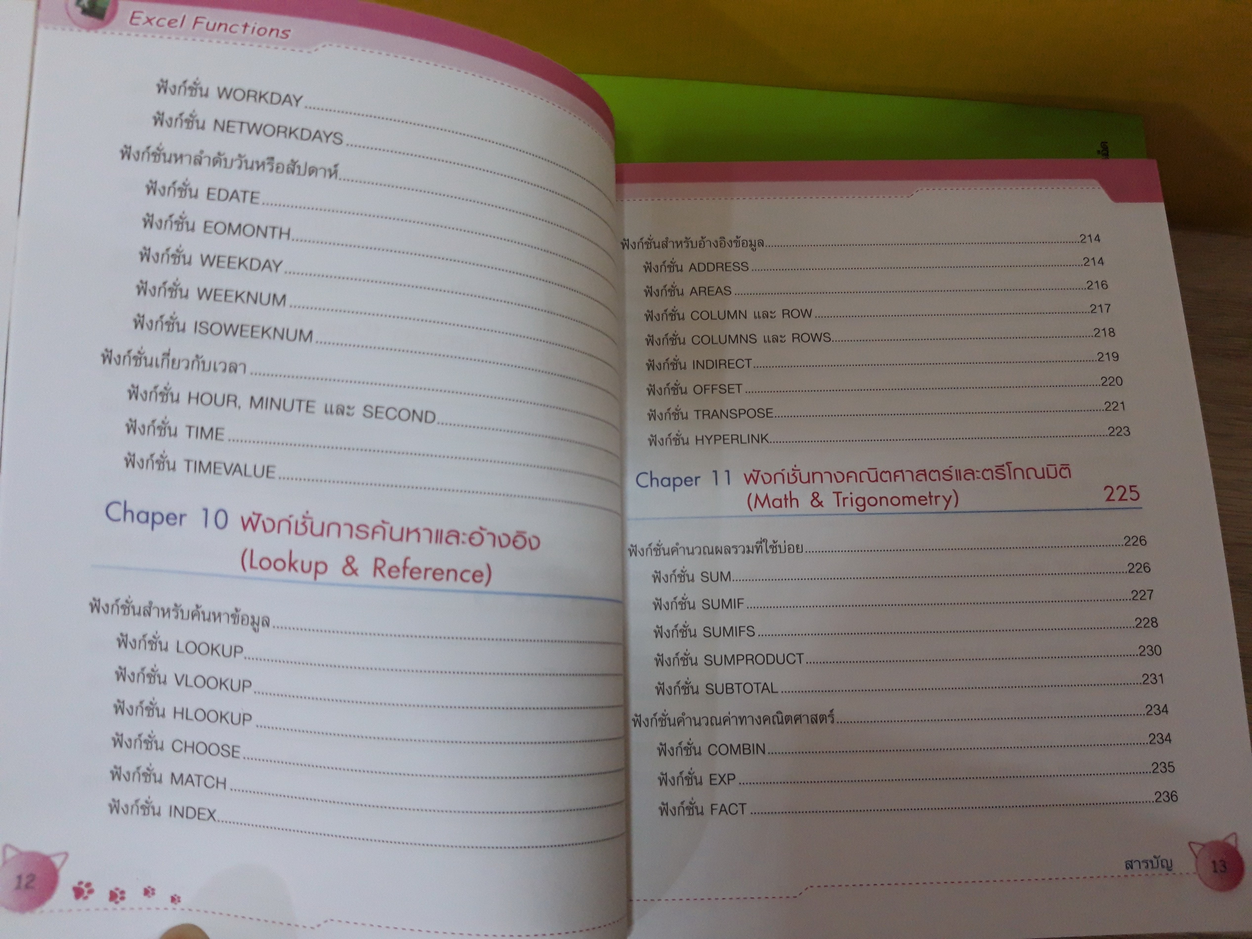 Excel Functions / นันรณา จำลอง