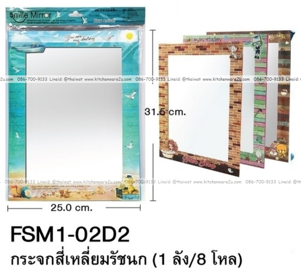 P08308 กระจกเหลี่ยม พร้อมเฟรม (ราคาขายส่งต่อ 1 โหล: 12 อัน)