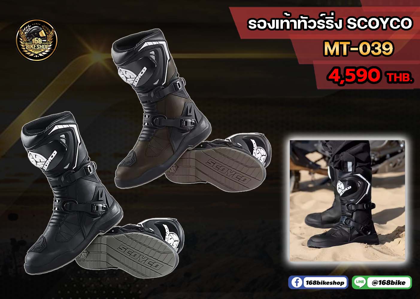 รองเท้าทัวร์ริ่ง SCOYCO MT-039