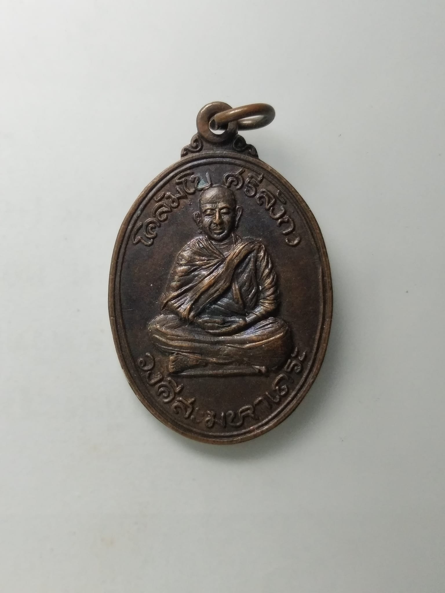 G474 เหรียญโคลัมโบ ศรีลังกา วังคีสะมหาเถระวัดพระธาตุสันติวัน อุดรธานี ปี๒๕๒๑