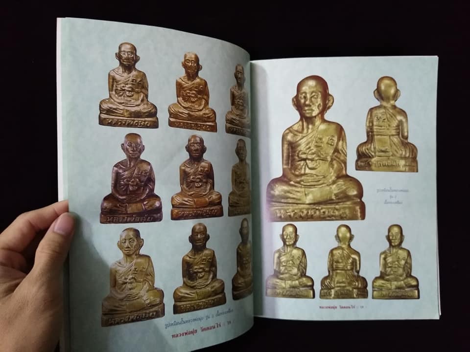 หลวงพ่อมุ่ย วัดดอนไร่ สุพรรณบุรี