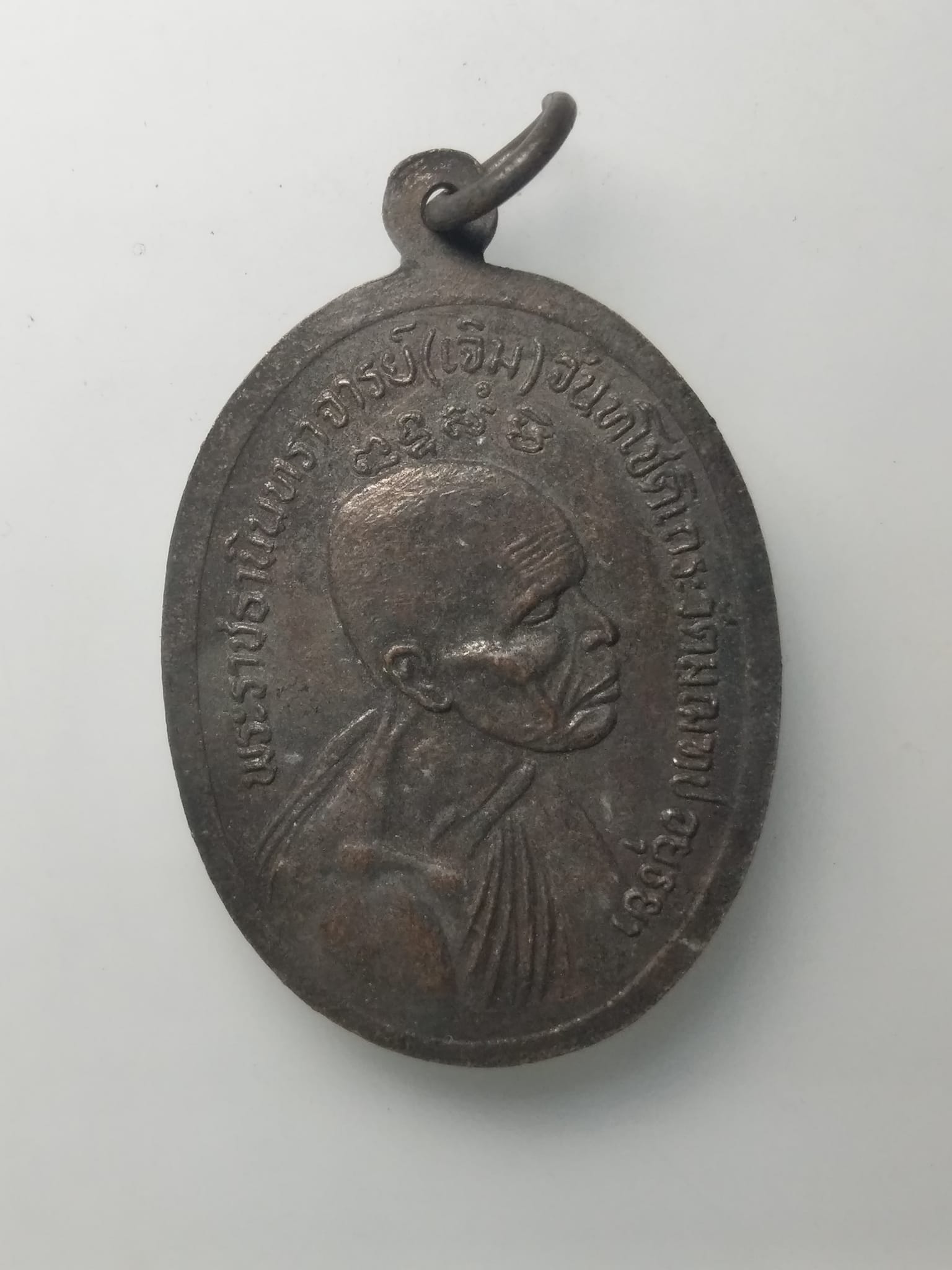 H086 เหรียญพระสมุทรสักยสีหราชมหามุนี หลวงปู่เจิม วัดมณฑป จ.อยุธยา ปี2530