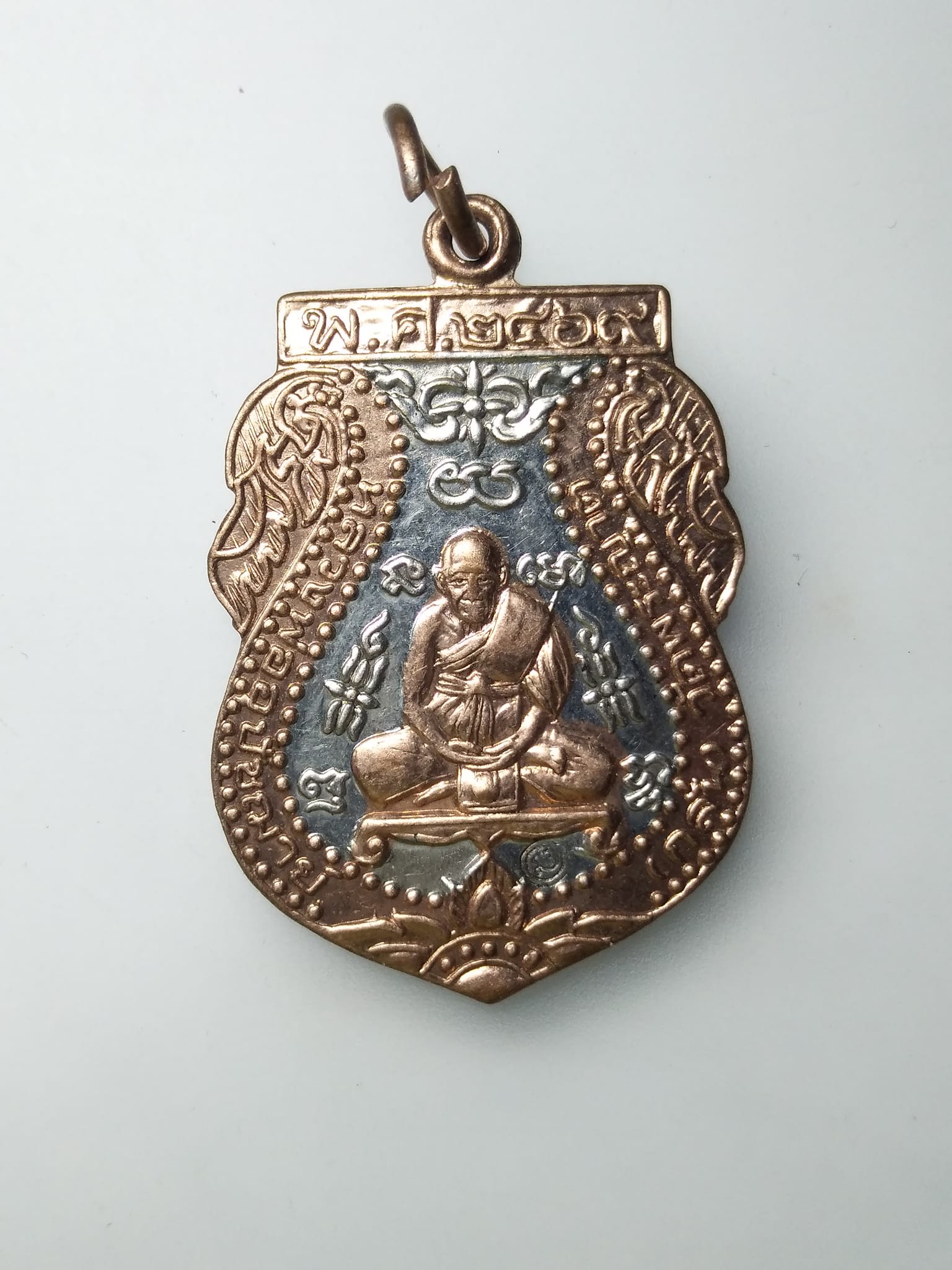 G285 เหรียญย้อยยุค หลวงพ่อกลั่น วัดพระญาติ