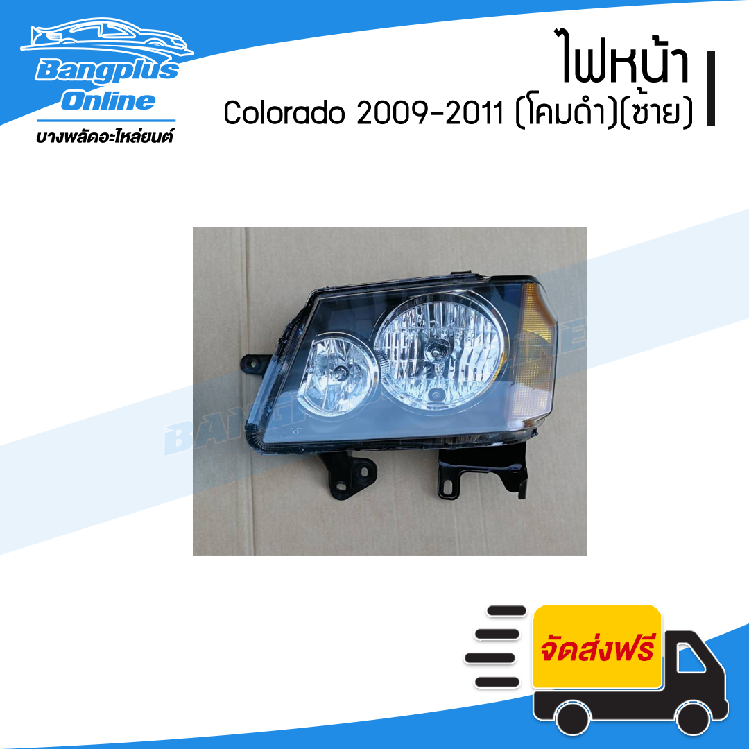 ไฟหน้า Chevrolet Colorado (โคโรลาโด้/ตาหวาน) 2009/2010/2011 (โคมดำ)(ซ้าย) - BangplusOnline