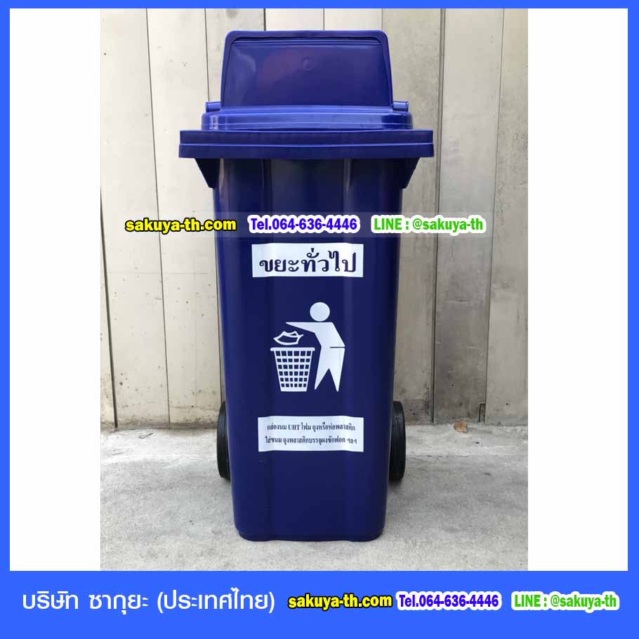 ถังขยะแยกประเภท ใหญ่ พร้อมล้อเข็น 120 ลิตร ฝา 1 ช่องทิ้ง