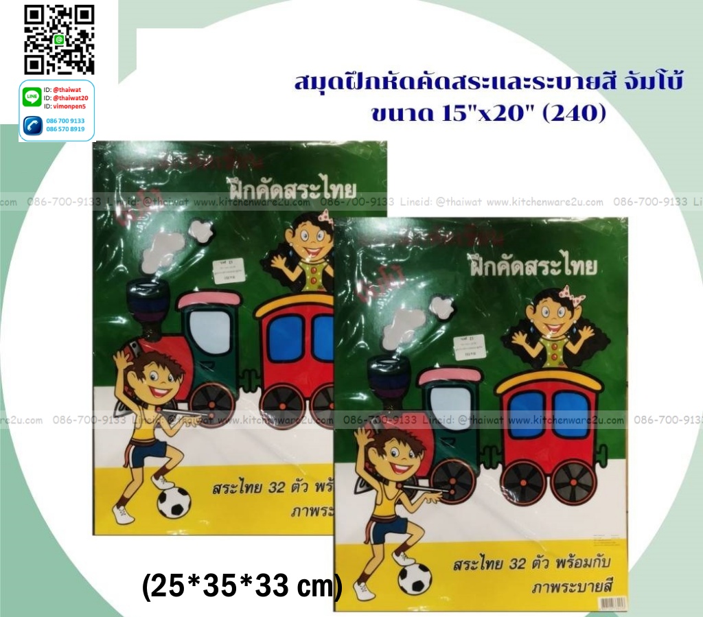 P11763 สมุดระบายสีและหัดคัดไทย ราคาส่งต่อ 1 โหล : 12 เล่ม