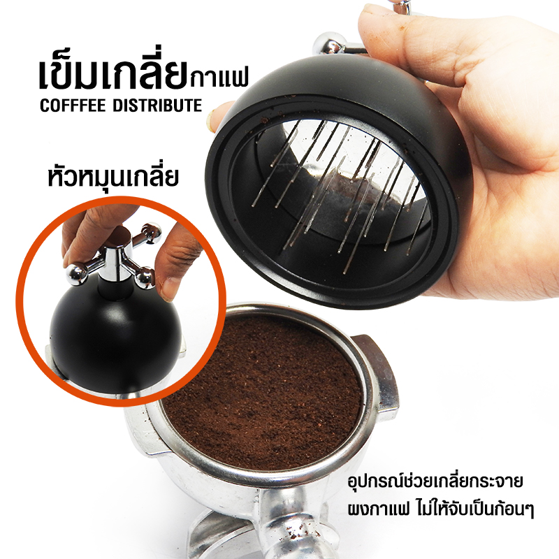 แทมเปอร์เข็มเกลี่ยผงกาแฟ หัวหมุน 58 มม. ปรับสูงต่ำได้