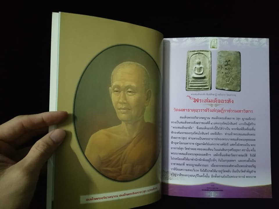 เปิดตำนาน พุทธาคม พระสมเด็จและพระผงยอดนิยม