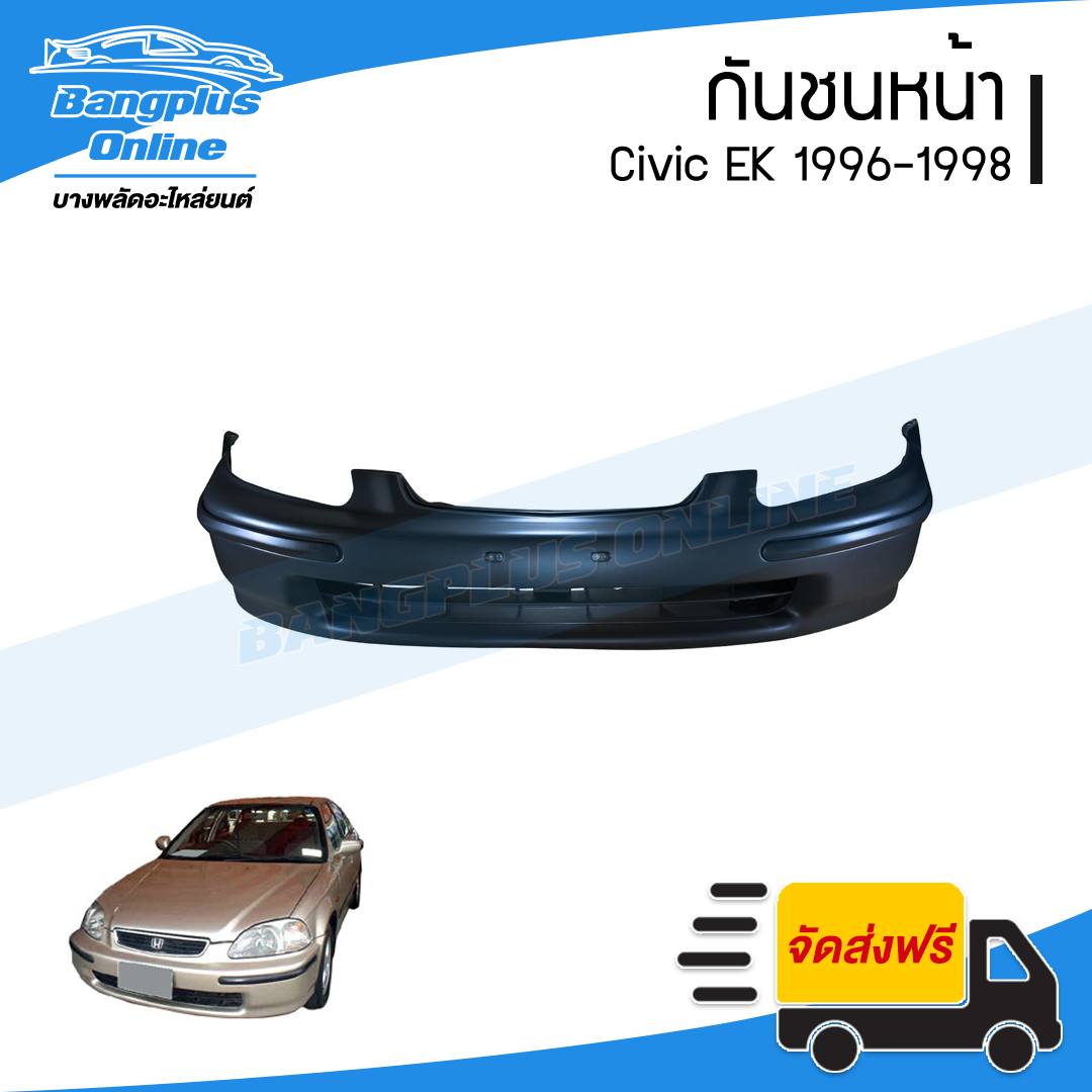 กันชนหน้า Honda Civic EK 1996/1997/1998 (ซีวิค/ตาโต)(ไม่มีคิ้ว) - BangplusOnline