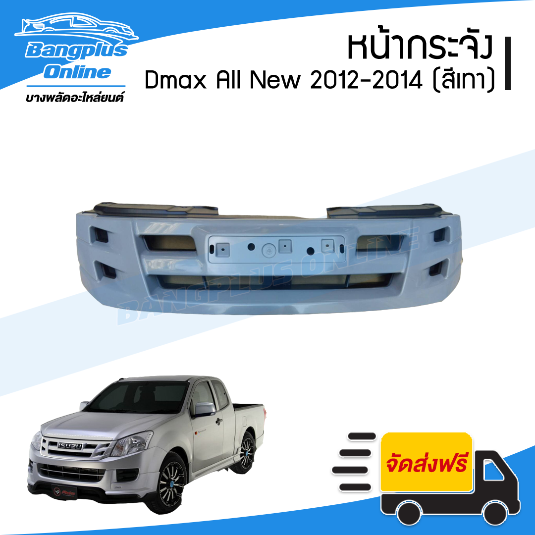 หน้ากระจัง/กระจังหน้า Isuzu Dmax All New(ออนิว/ดีแมก) 2012/2013/2014 (สีพื้น/สีเทา/งานดิบ) - BangplusOnline