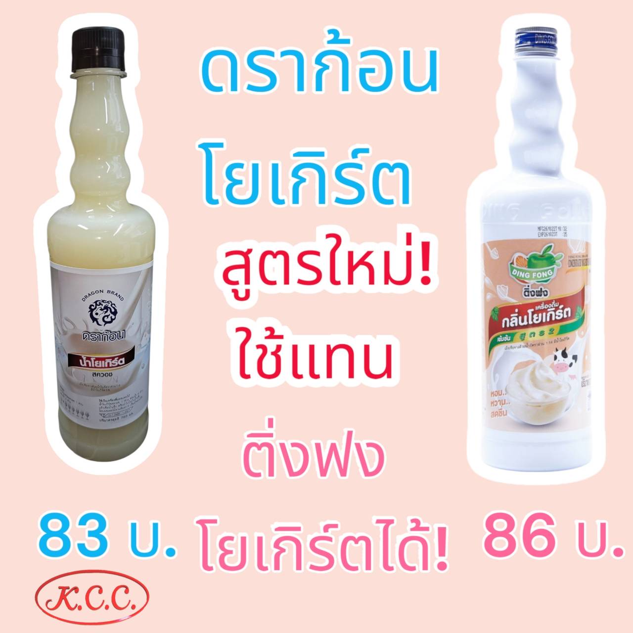 ดราก้อน-น้ำโยเกิร์ต 750 มล.