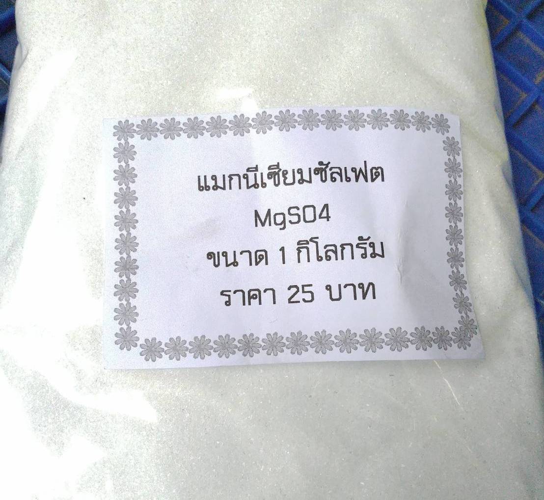 แมกนีเซียมซัลเฟต (MgSO4) 1000 กรัม