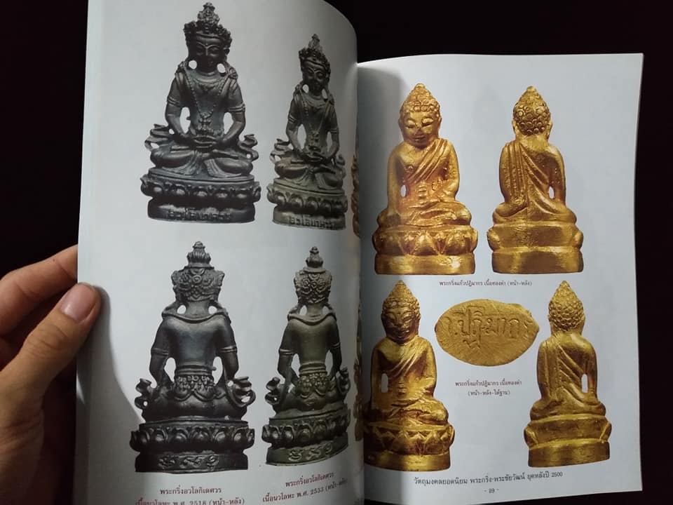 วัตถุมงคลยอดนิยม พระกริ่ง พระชัยวัฒน์ ยุคหลังปี2500