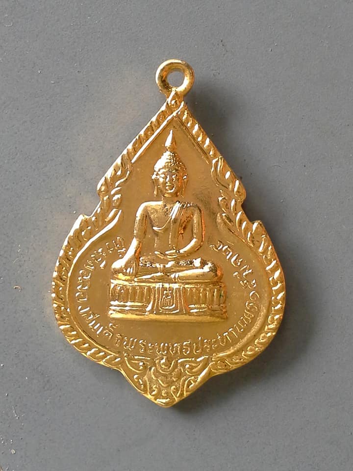 A742 เหรียญที่ระลึกหลวงสมเด็จพระพุทธประทานพร 24 หลังหลวงพ่อแพ วัดพิกุลทอง สิงห์บุรี