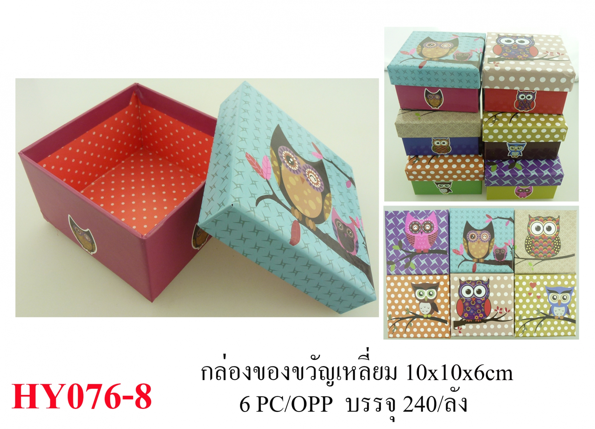 P09689 กล่องของขวัญเหลี่ยม 10x10x6cm .HY076-8 ฟรุ้งฟริ้ง (ราคาส่งต่อ 1 โหล:12 ชุด:180 บาท:เฉลี่ย 15 บ/ชุด) ขายส่งทุกอย่าง 20 บาท