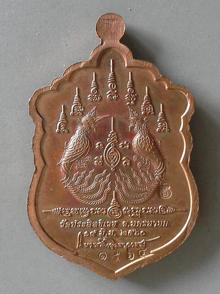 A638 เหรียญหลวงพ่ออุดมทรัพย์ วัดประสิทธเวช จ.นครนายก ปี2560 ตอกโค้ต