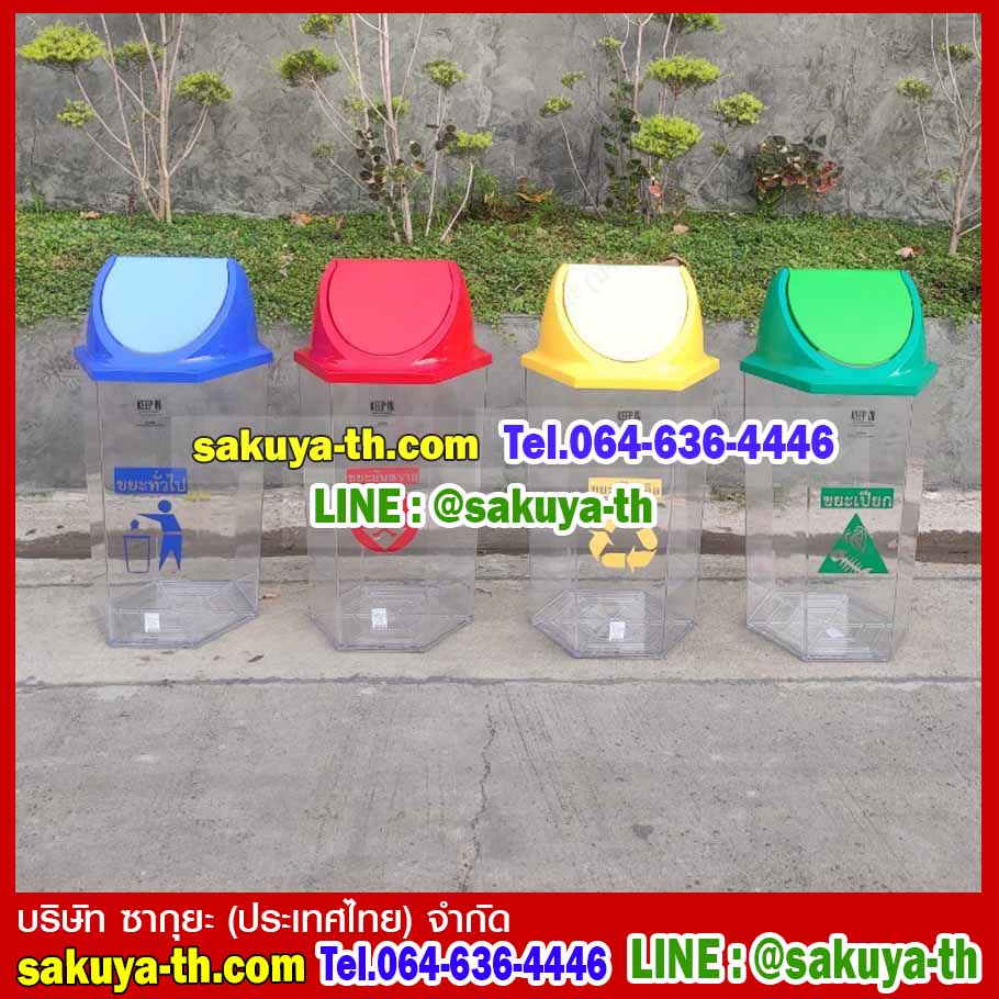 ถังขยะแยกประเภท ใส หกเหลี่ยม ฝาแกว่ง ความจุ 56 ลิตร