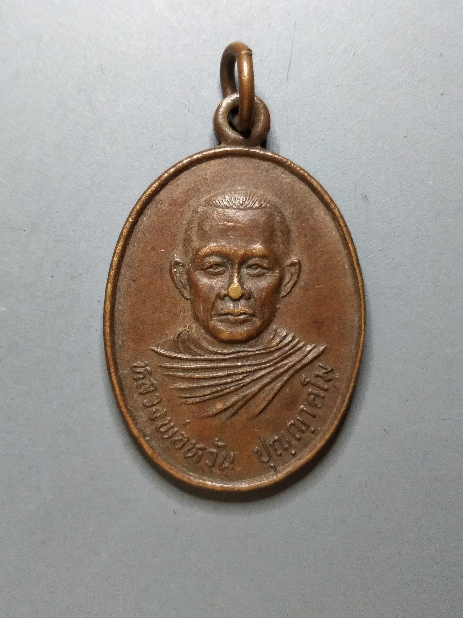 G092 เหรียญหลวงพ่อหวัน วัดพุเตย ไทรโยค กาญจนบุรี ปี2538