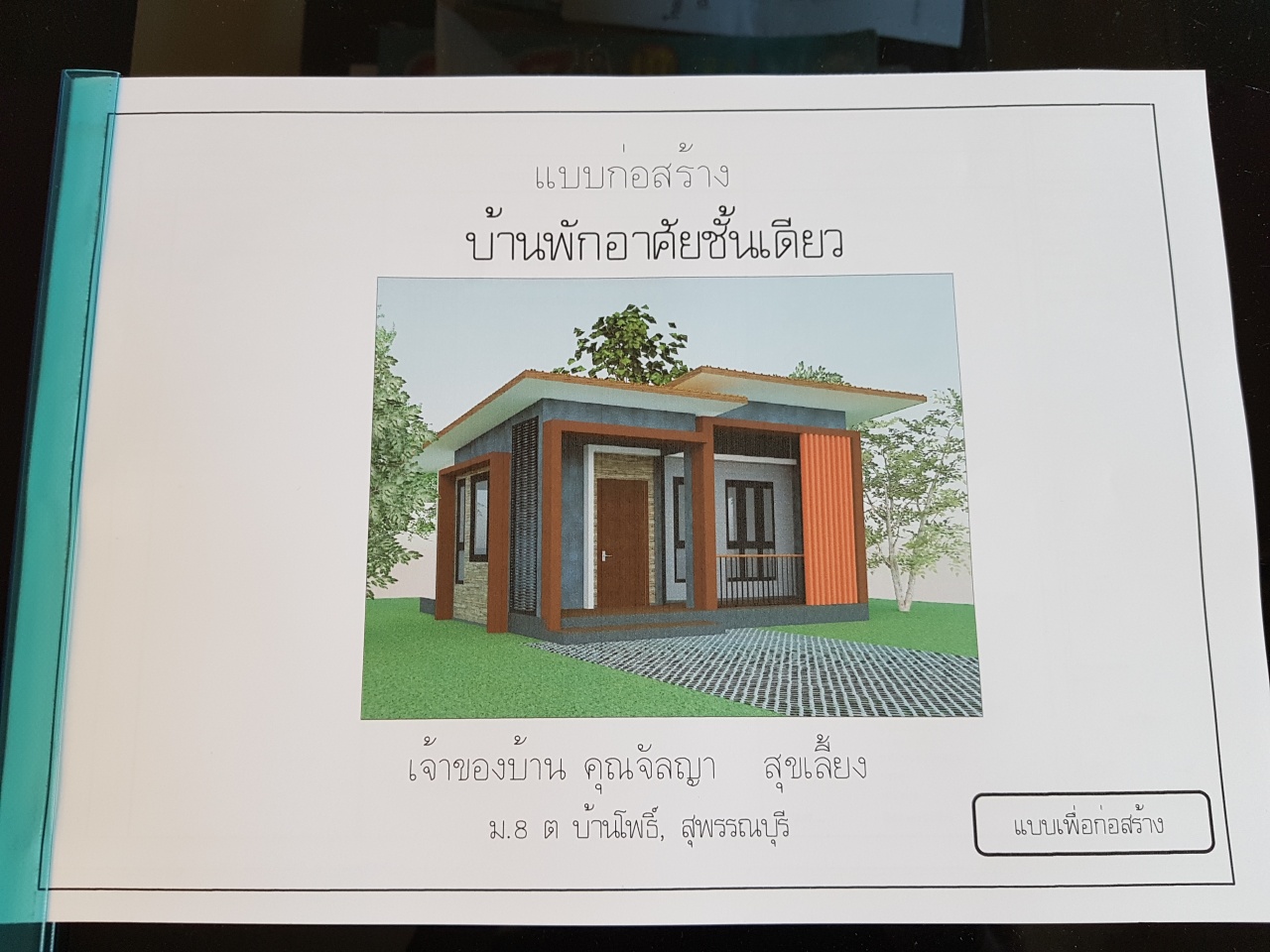 แบบบ้านโมเดิร์นชั้นเดียว