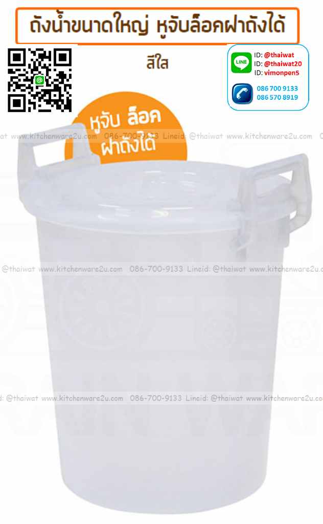 P11073 ถังน้ำ 12 แกลอน หูล๊อค สีขาว (45 ลิตร) (41*42*47) No.350 (ราคาส่งต่อ 12 ใบ:เฉลี่ย 170 บ ต่อใบ)