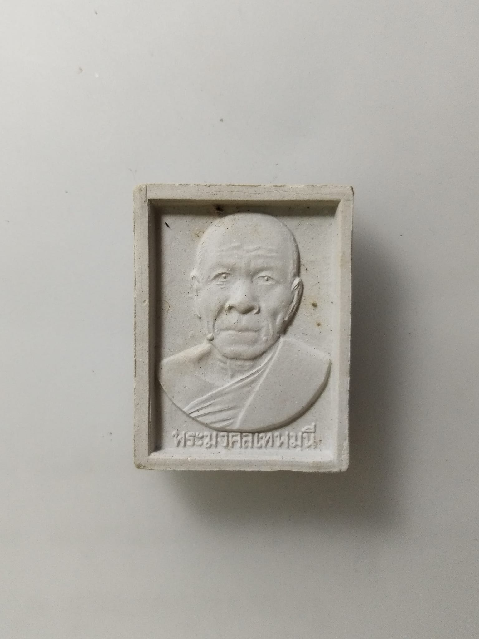 F347 พระผงหลวงพ่อสดครูบาศรีวิชัย