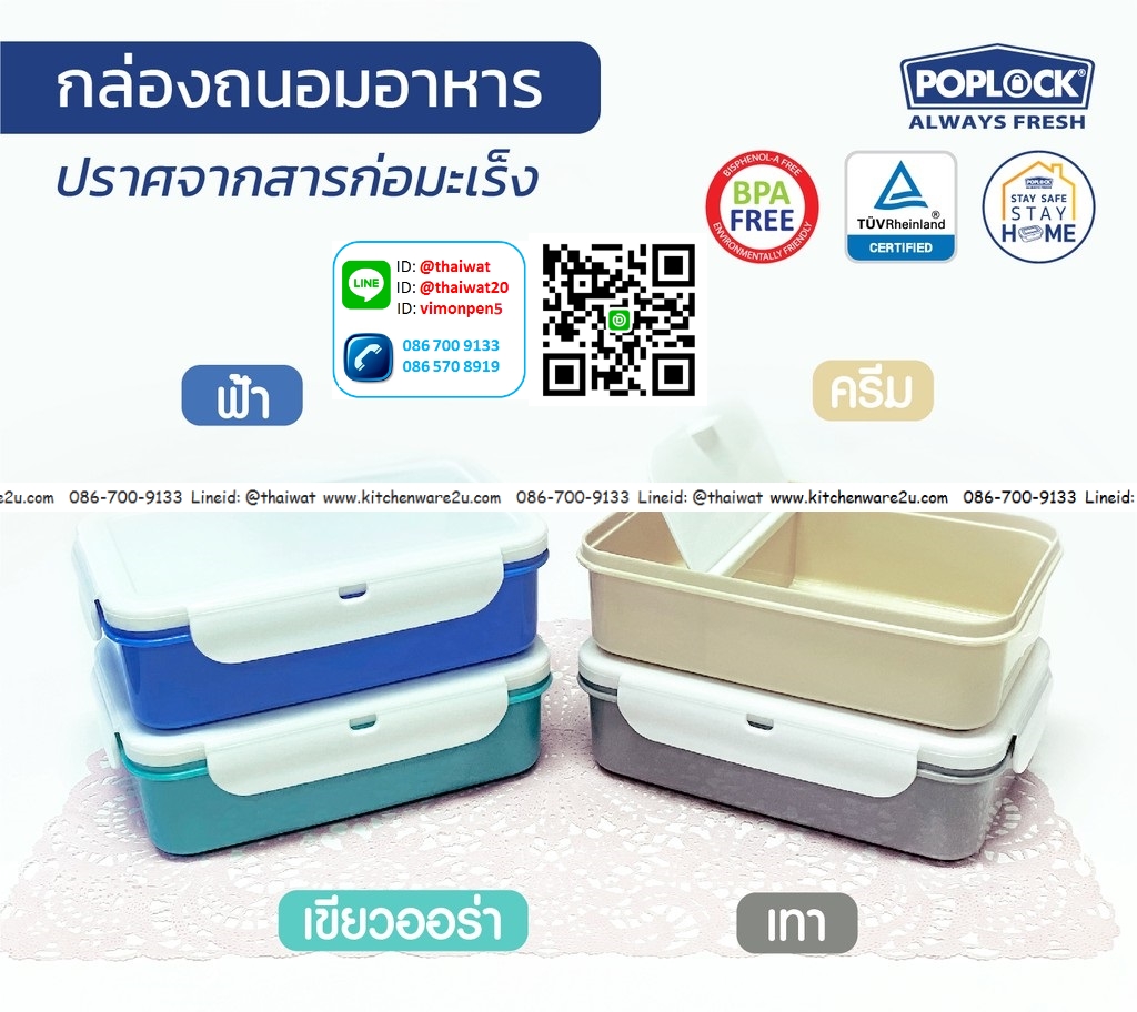 P11219 กล่องถนอมอาหาร Poplock แบ่ง 2 ช่อง No.9153 เกรดเอ ราคาส่งต่อ 1 โหล: 12 ใบ: เฉลี่ย 75 บต่อใบ