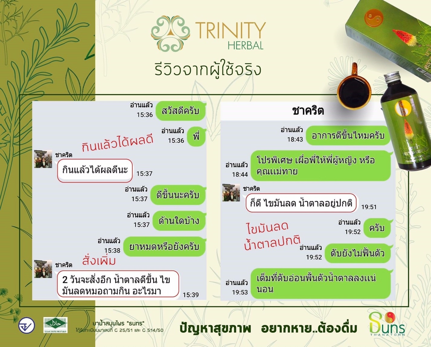 รีวิว สมุนไพรธนทร003