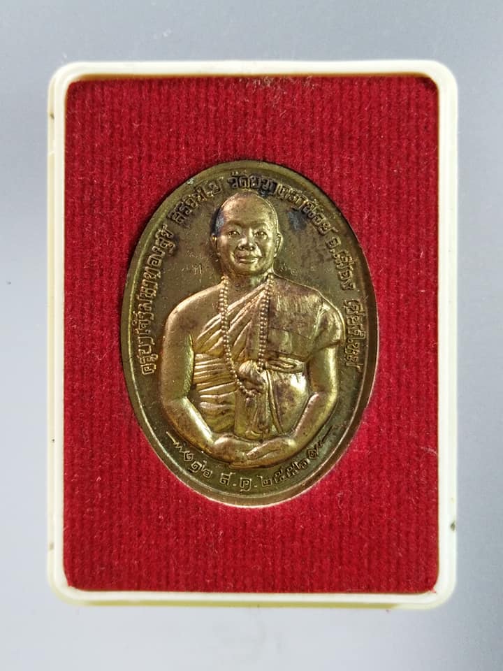 A338 เหรียญครูบาเจ้าศรีวิชัยหลังครูบาเจ้ามหาทองสุข วัดบวกครกน้อย จ.เชียงใหม่ ปี2556 รุ่นเงินตรามหาบารมี